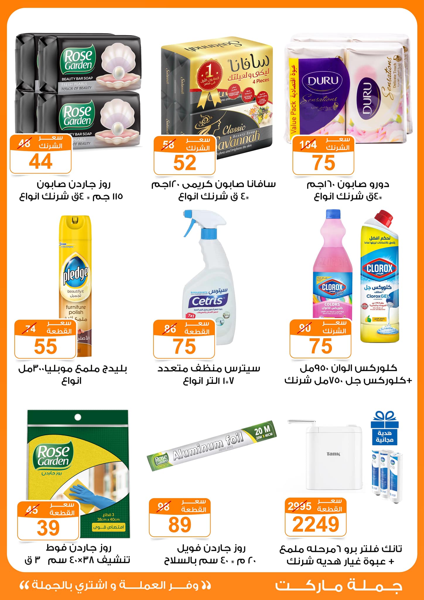 Gomla-market offers from 15jan to 1feb 2025 عروض جملة ماركت من 15 يناير حتى 1 فبراير 2025 صفحة رقم 33